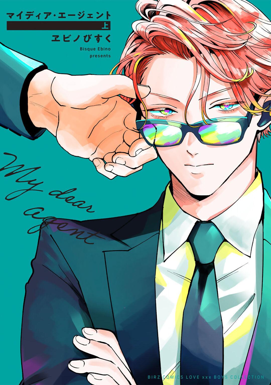 My Dear Agent Chapter 1 #2
