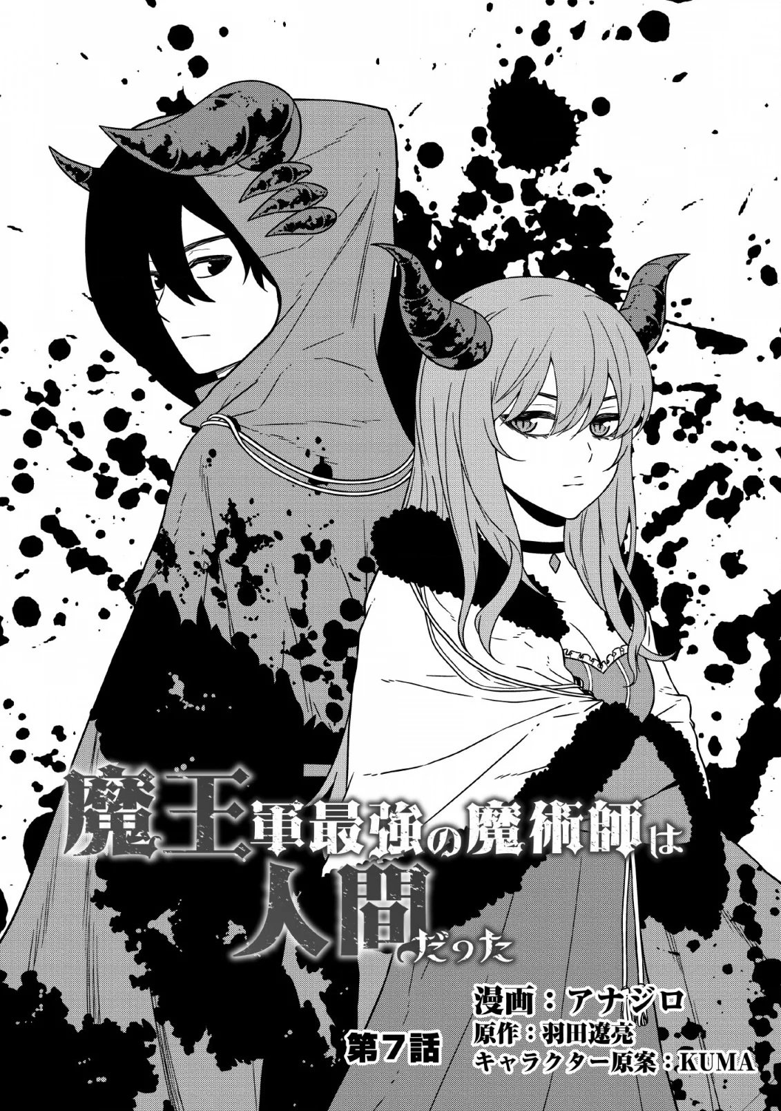 Maou Gun Saikyou No Majutsushi Wa Ningen Datta Chapter 7 #2