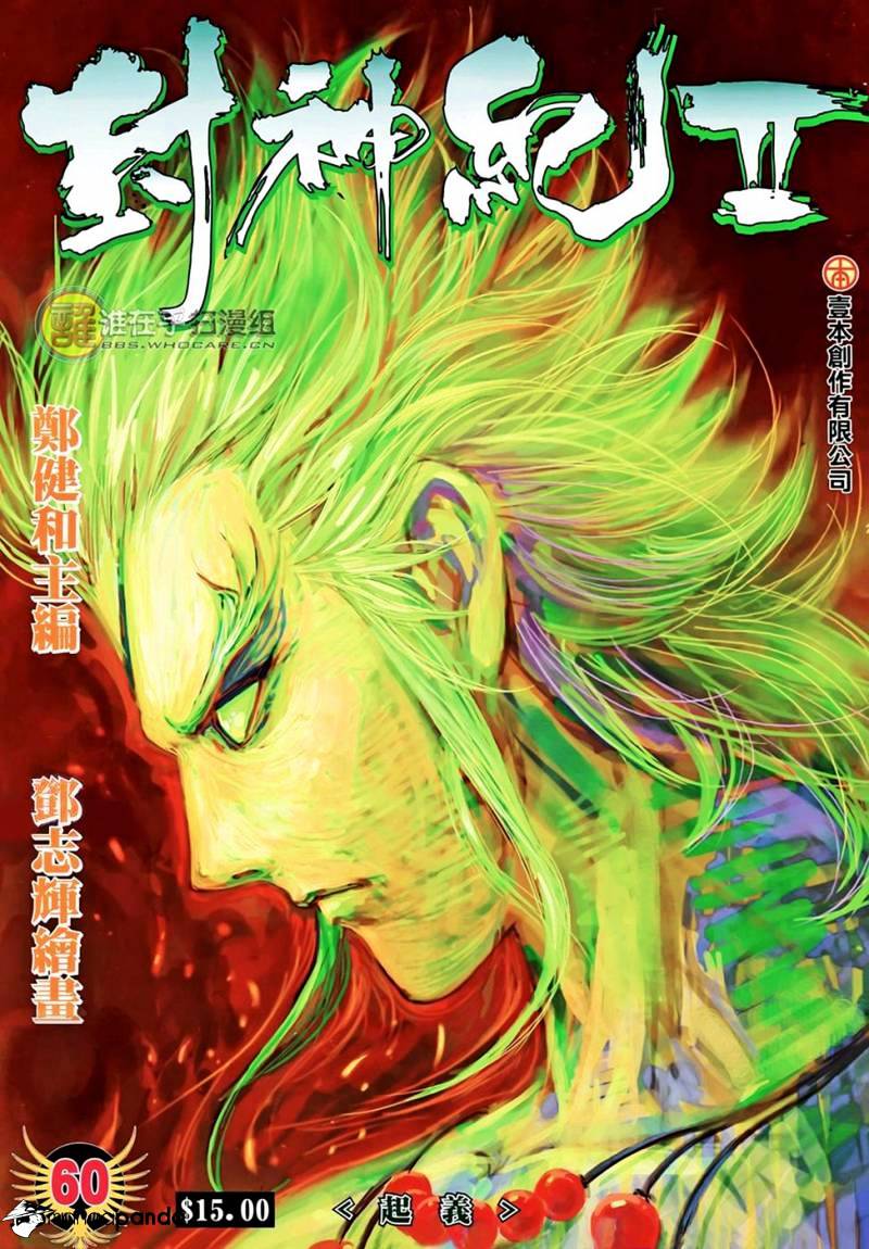 Feng Shen Ji Chapter 98 #2