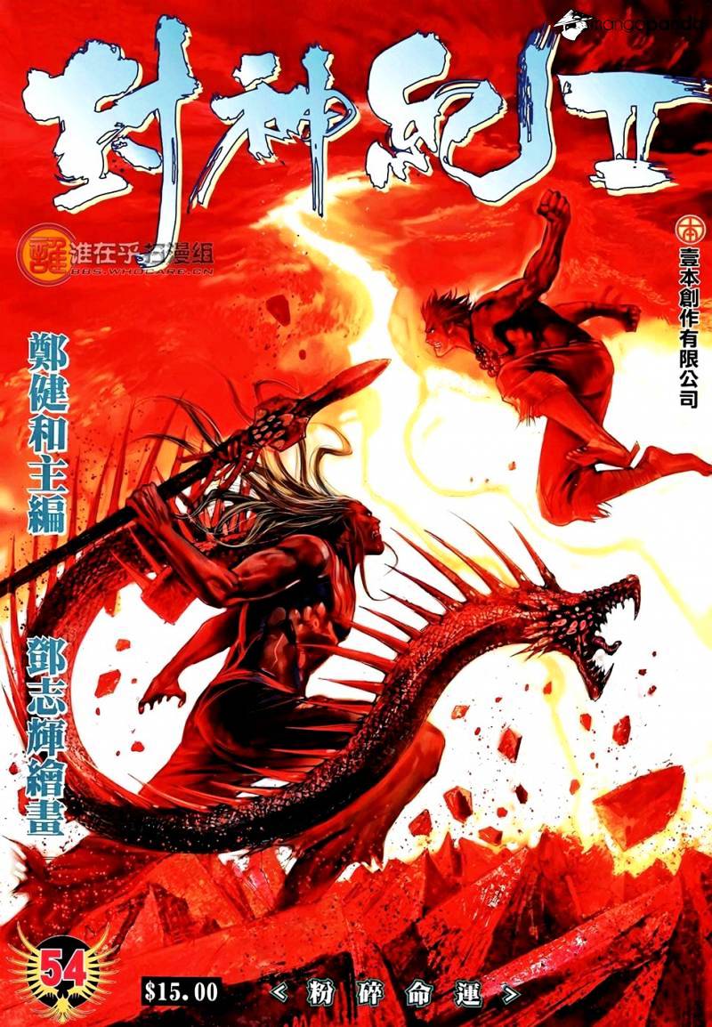 Feng Shen Ji Chapter 92 #2