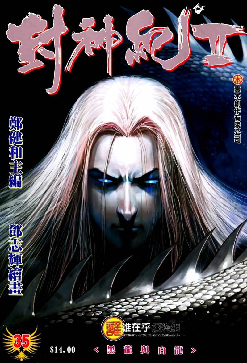 Feng Shen Ji Chapter 73 #2