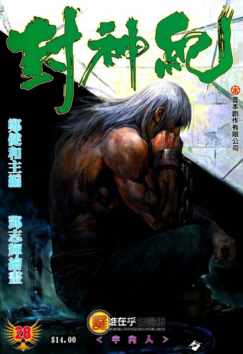 Feng Shen Ji Chapter 28 #1