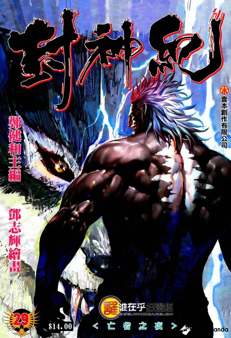 Feng Shen Ji Chapter 29 #1