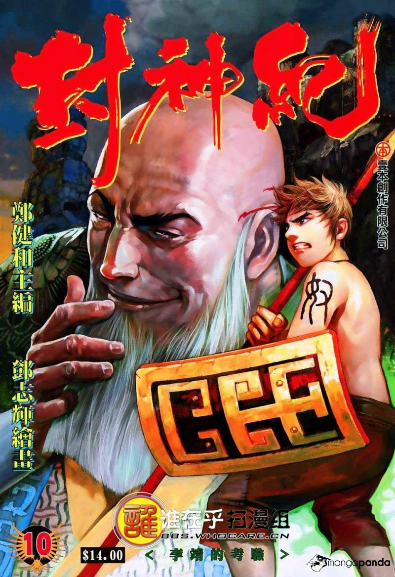 Feng Shen Ji Chapter 10 #1