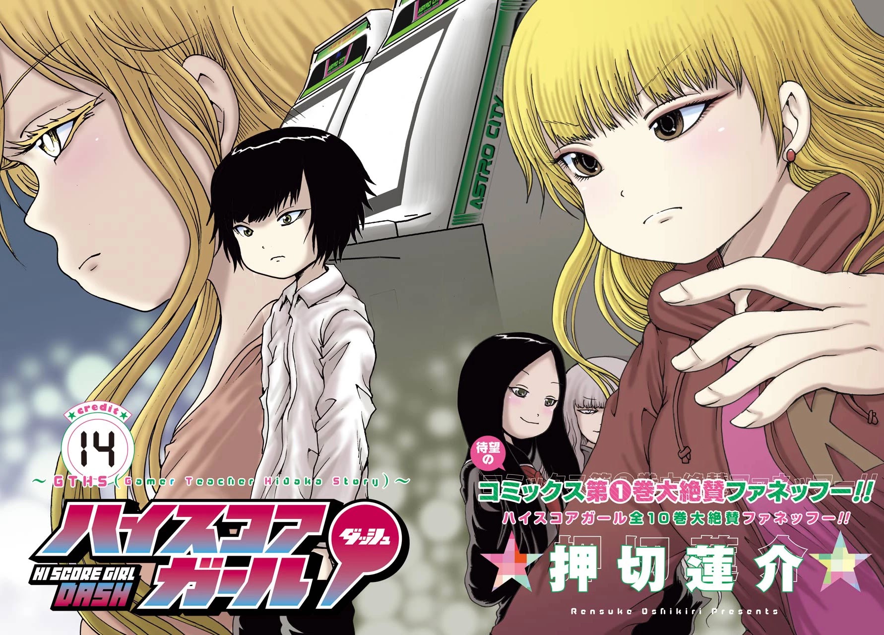 High Score Girl Dash Chapter 14 #3