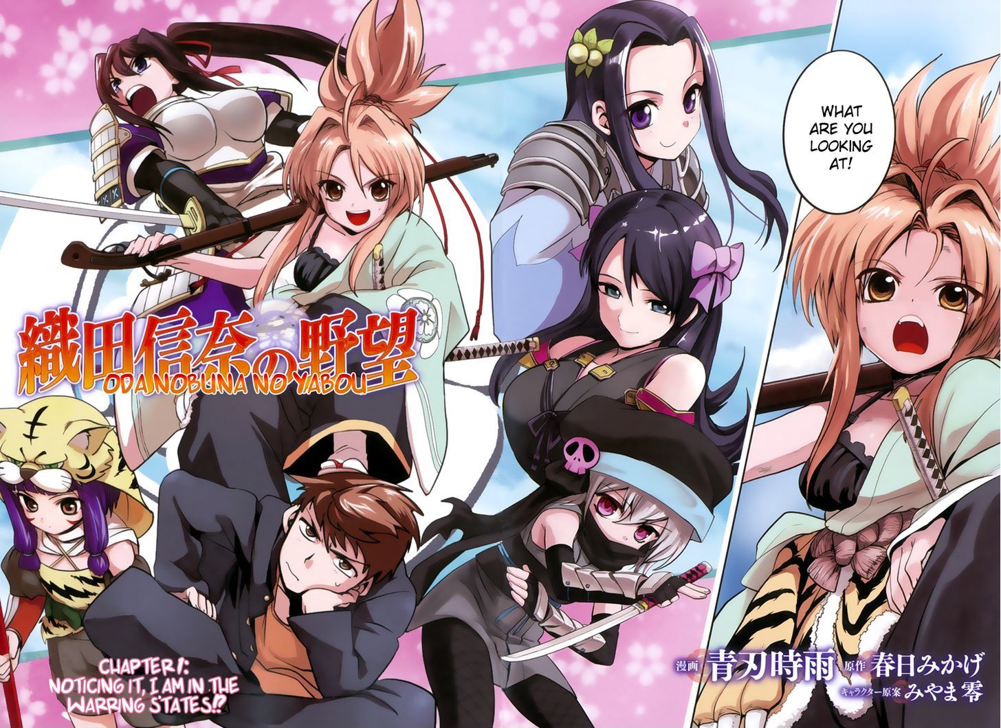 Oda Nobuna No Yabou Chapter 1 #2