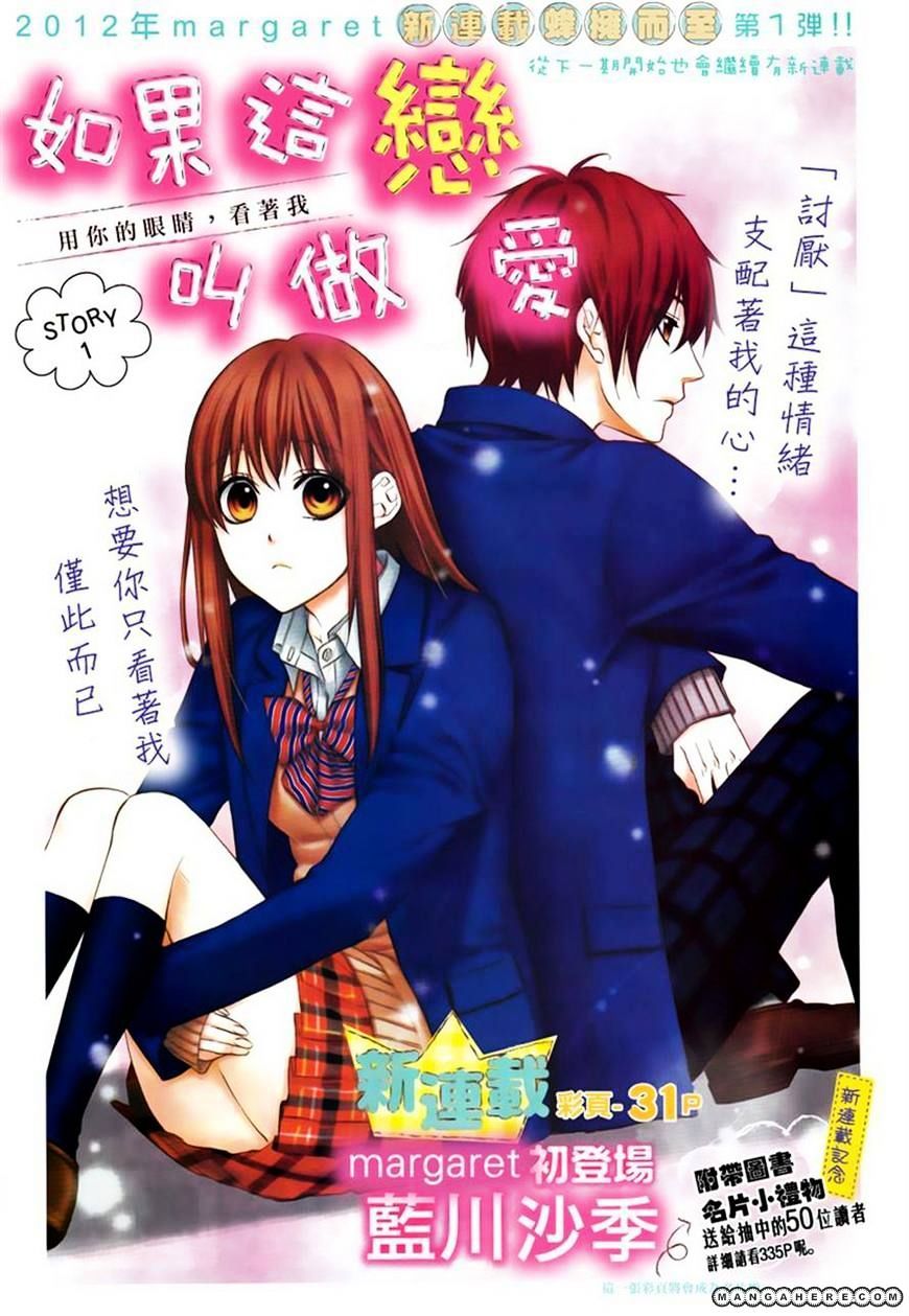 Kore Ga Koi To Iu Naraba Chapter 1 #1