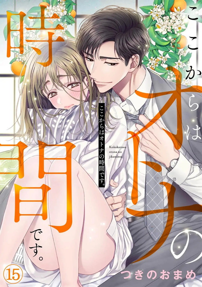 Kokokara Wa Otona No Jikandesu. Chapter 15 #3