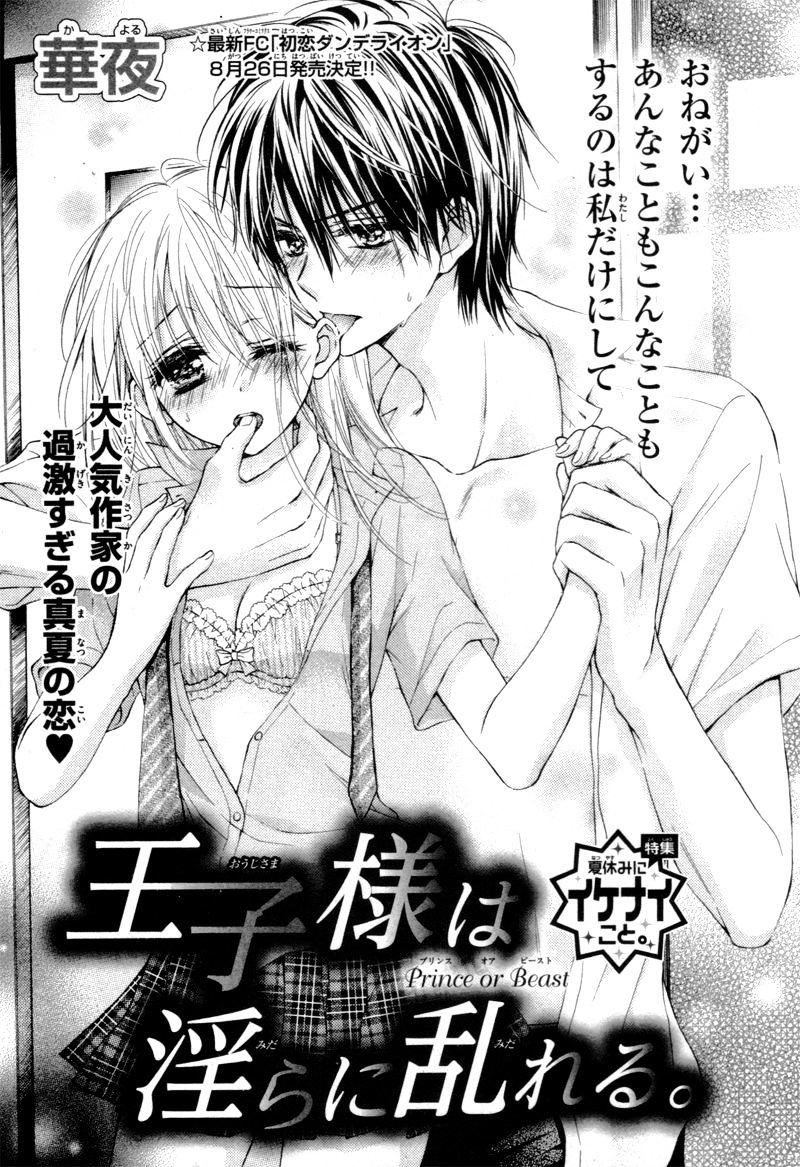 Ouji-Sama Ni Midara Ni Midareru Chapter 1 #5