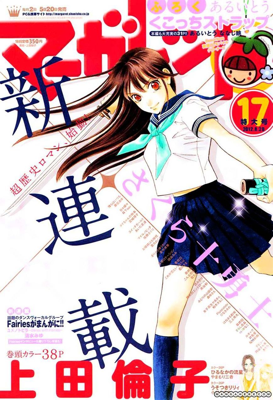 Sakura Juuyuushi Chapter 1 #1