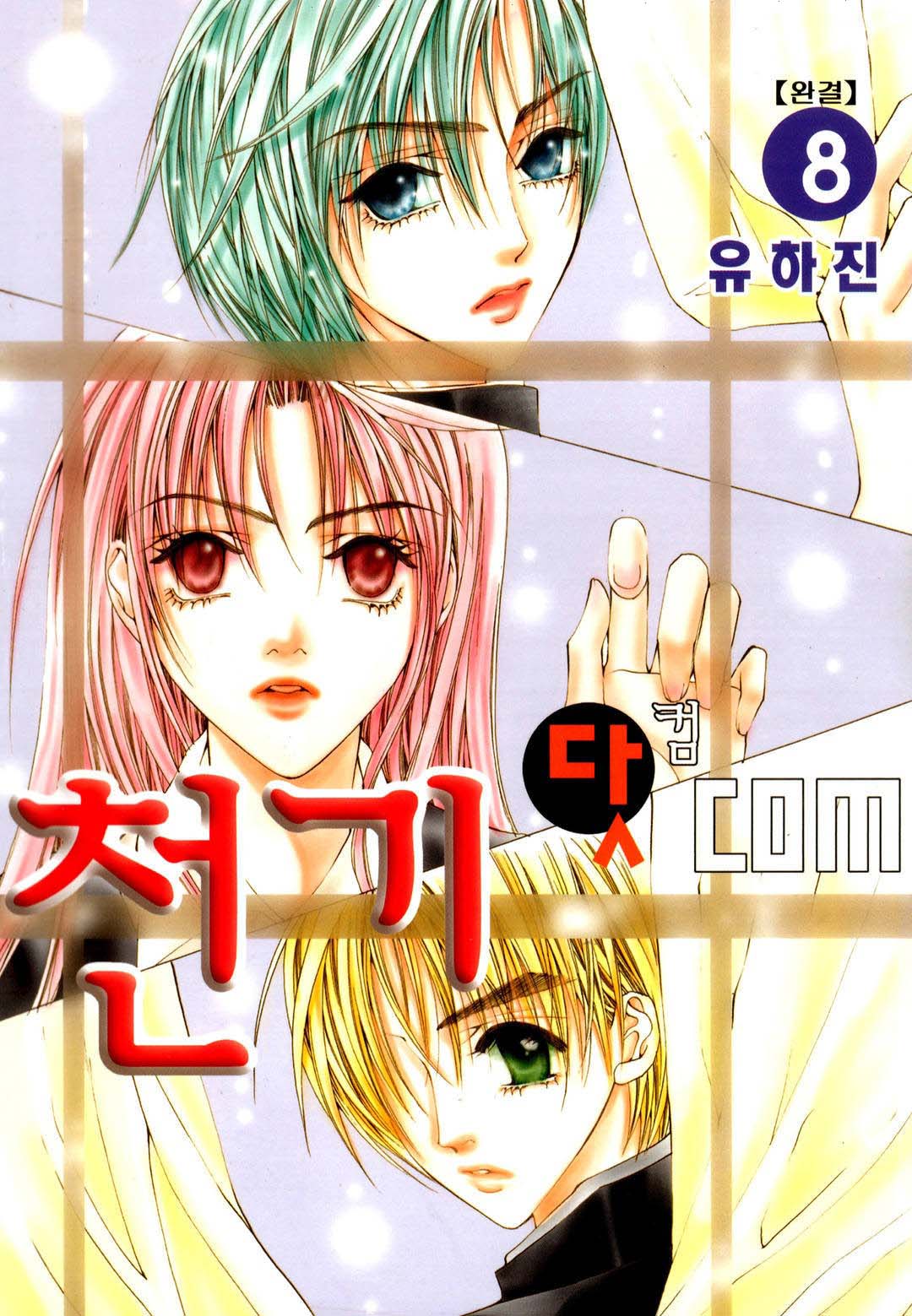 Cheon Gi Dot Com Chapter 47 #1