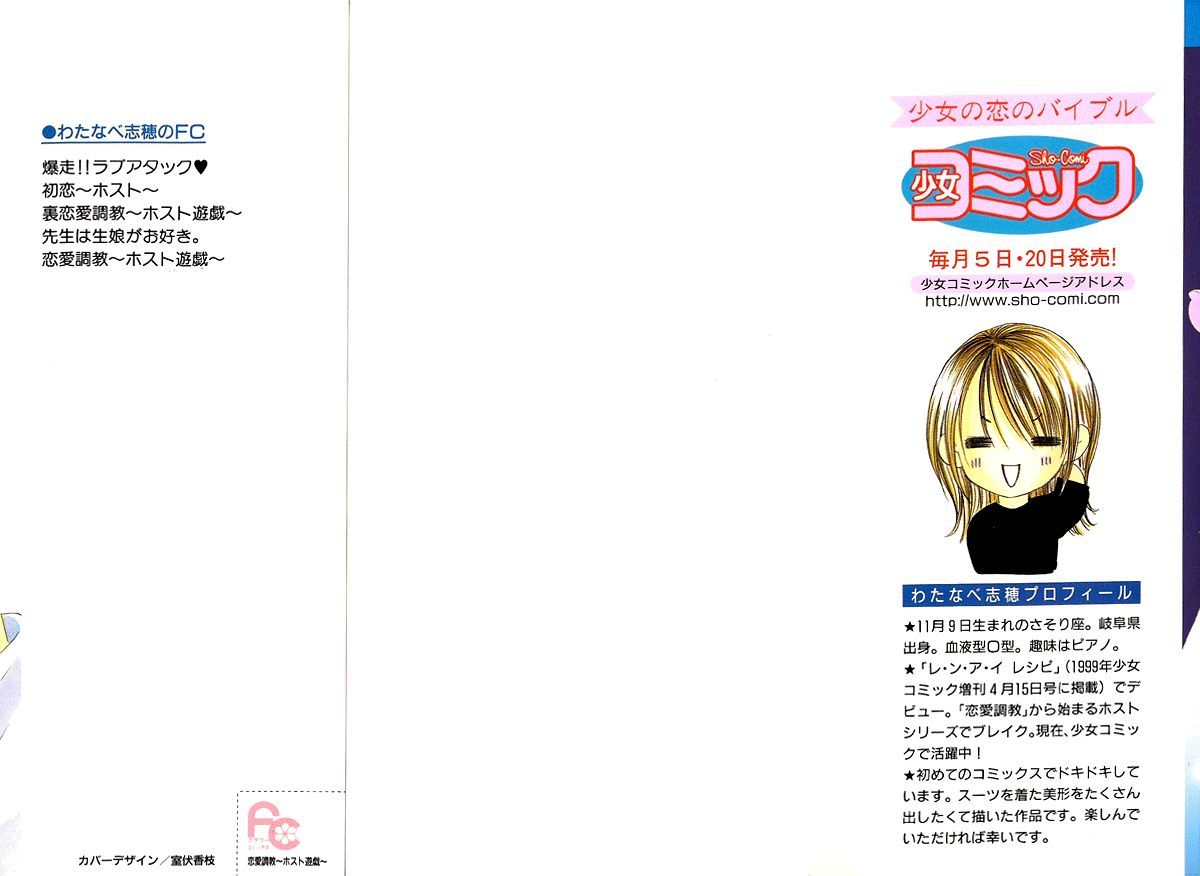 Ren'ai Choukyou - Host Yuugi Chapter 1 #4