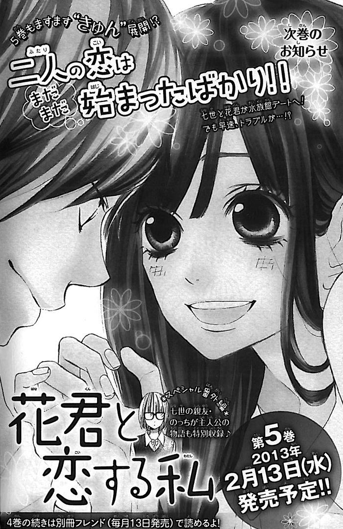 Hana-Kun To Koisuru Watashi Chapter 16 #45