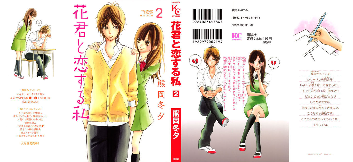 Hana-Kun To Koisuru Watashi Chapter 5 #1