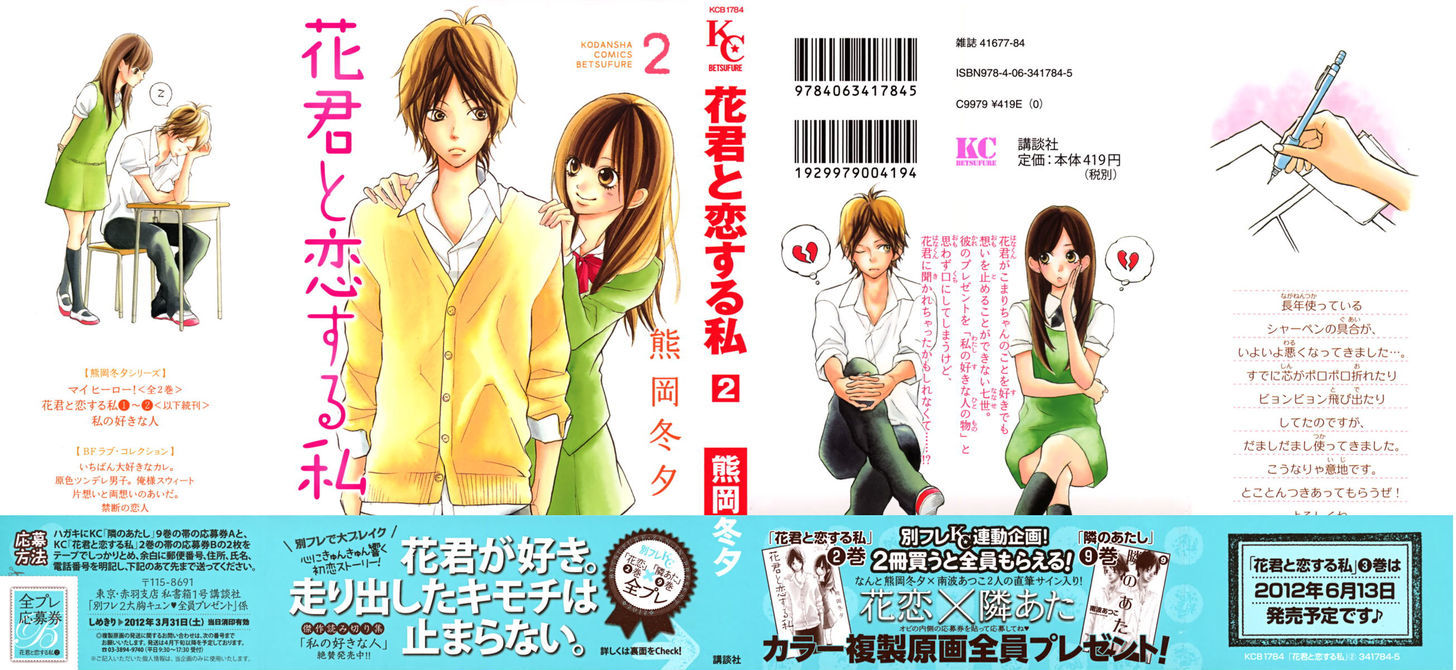 Hana-Kun To Koisuru Watashi Chapter 5 #2