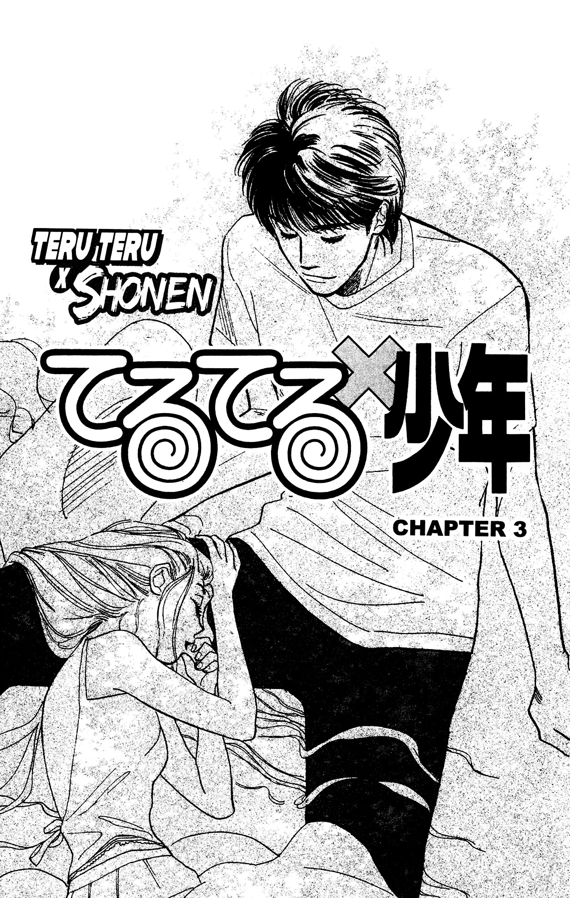 Teru Teru X Shounen Chapter 3 #2