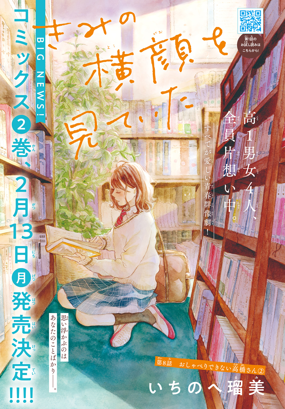 Kimi No Yokogao Wo Miteita Chapter 8 #2