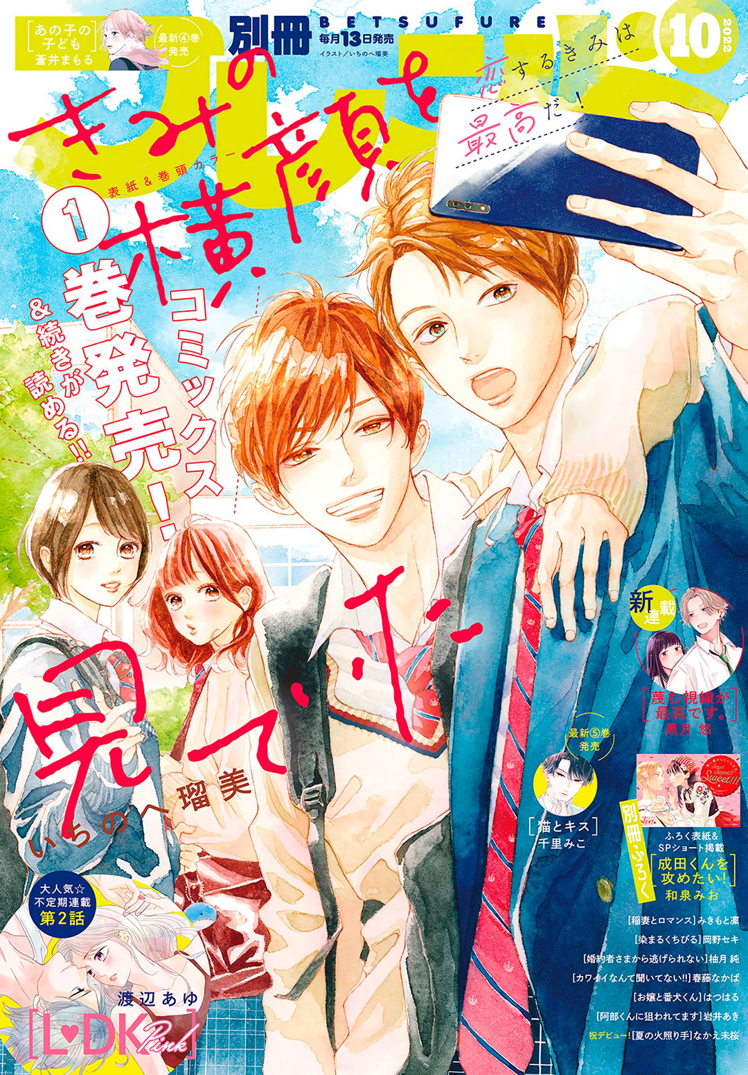 Kimi No Yokogao Wo Miteita Chapter 5 #2