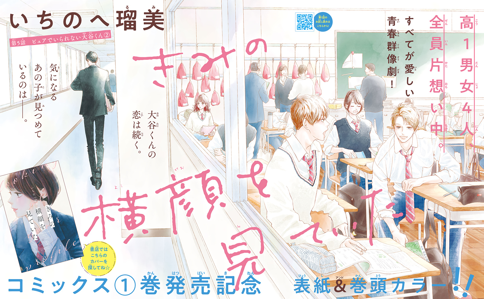 Kimi No Yokogao Wo Miteita Chapter 5 #4