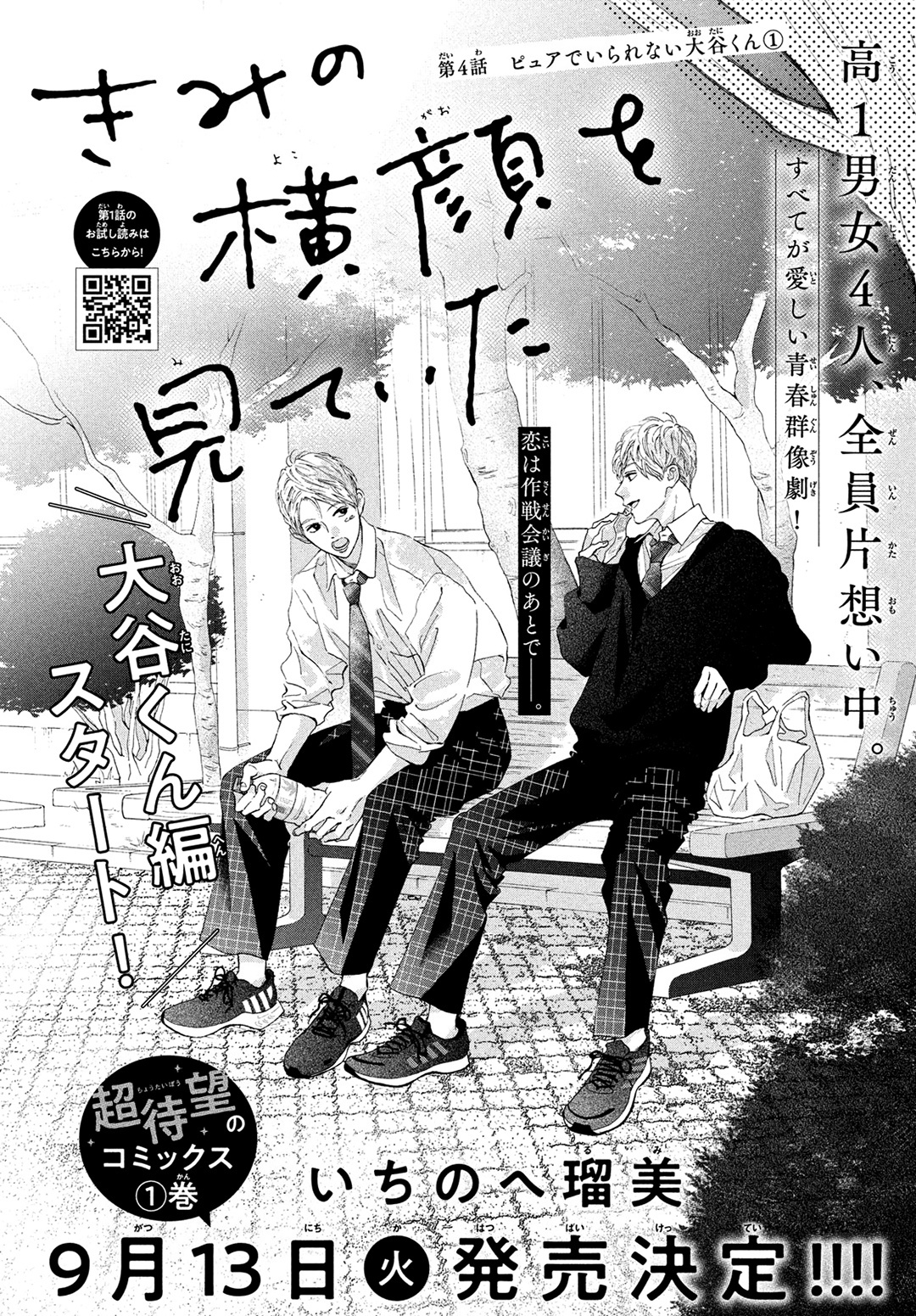 Kimi No Yokogao Wo Miteita Chapter 4 #4