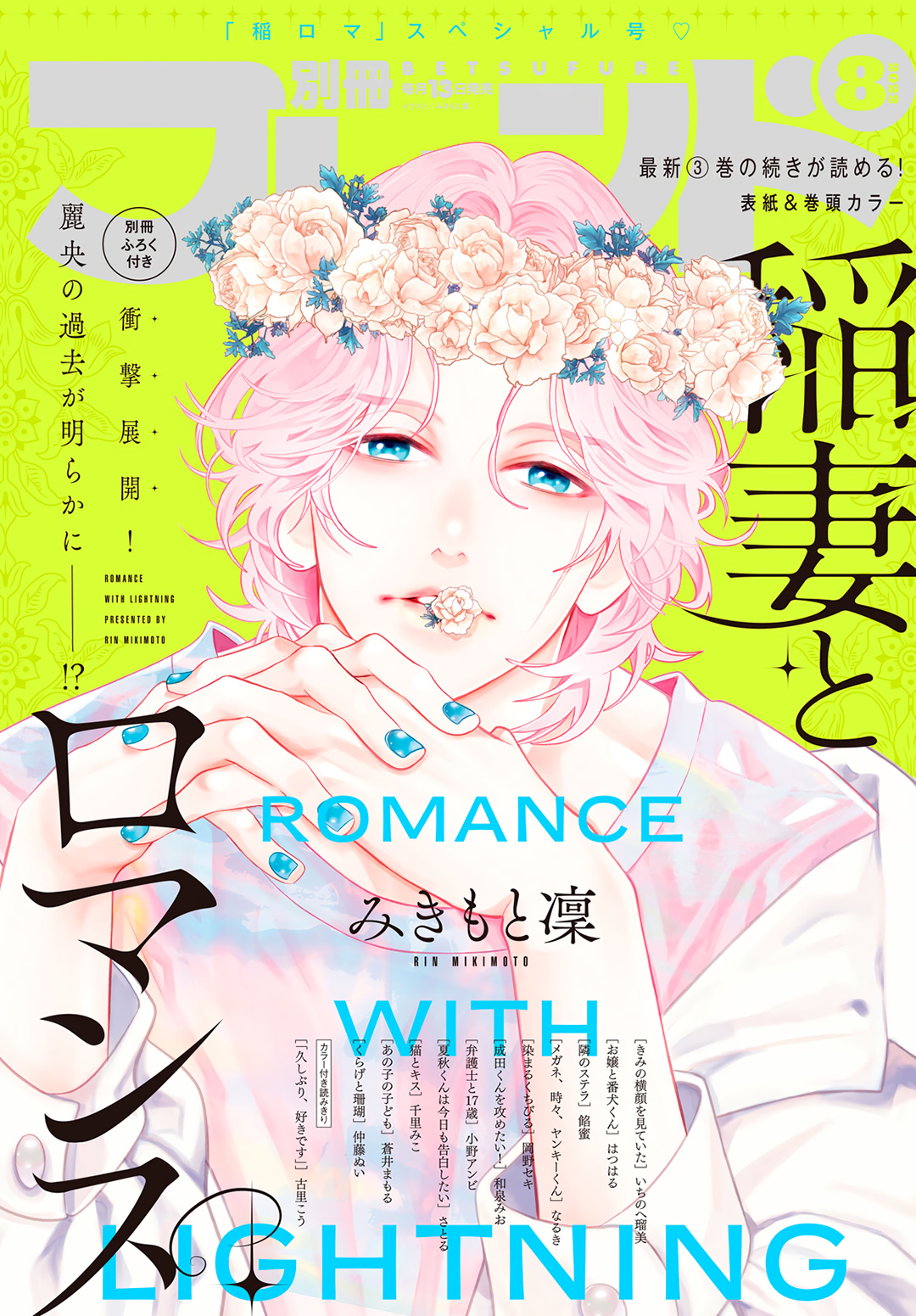 Inazuma To Romance Chapter 12 #2