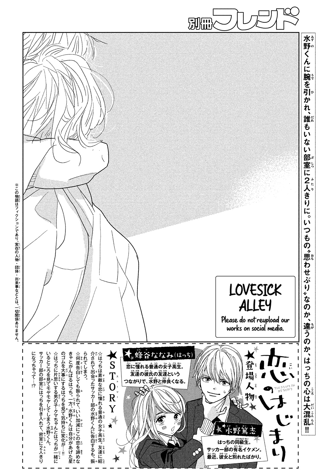 Koi No Hajimari Chapter 12 #4