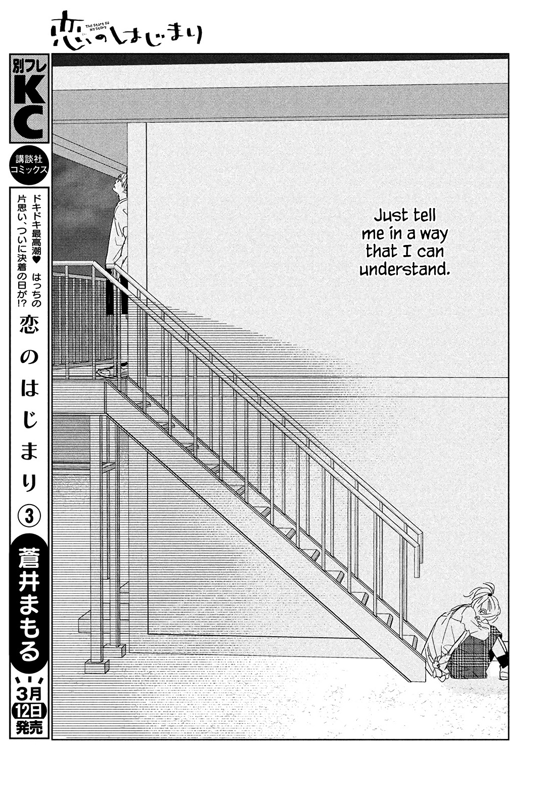 Koi No Hajimari Chapter 12 #13