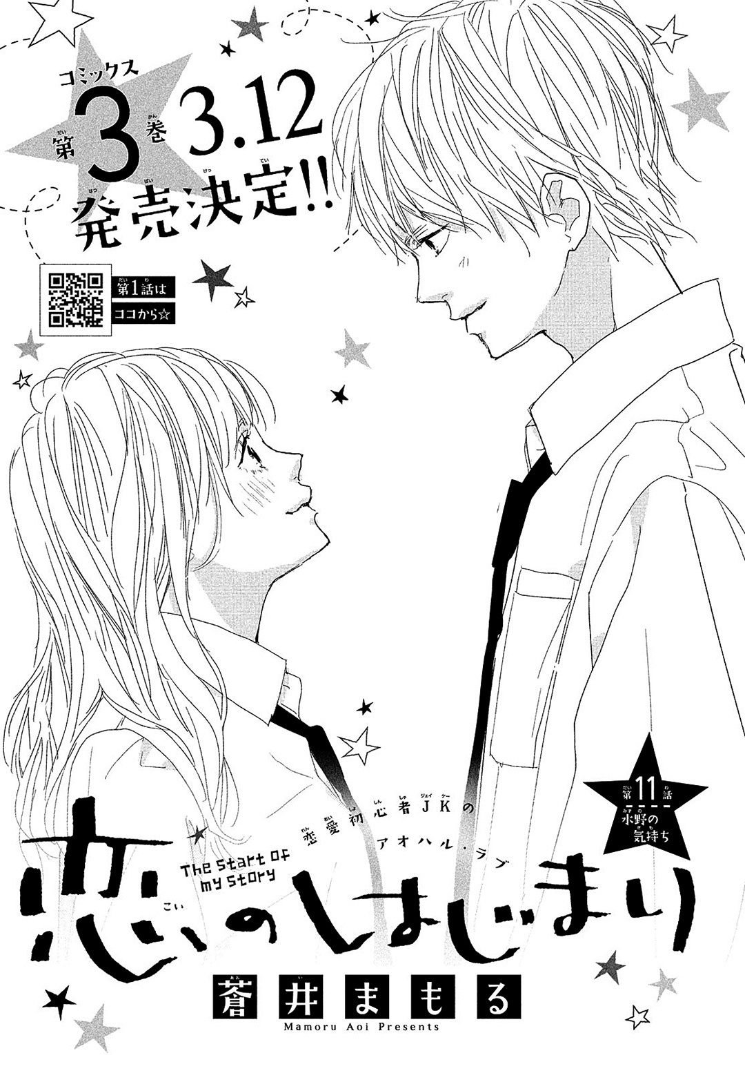 Koi No Hajimari Chapter 11 #2