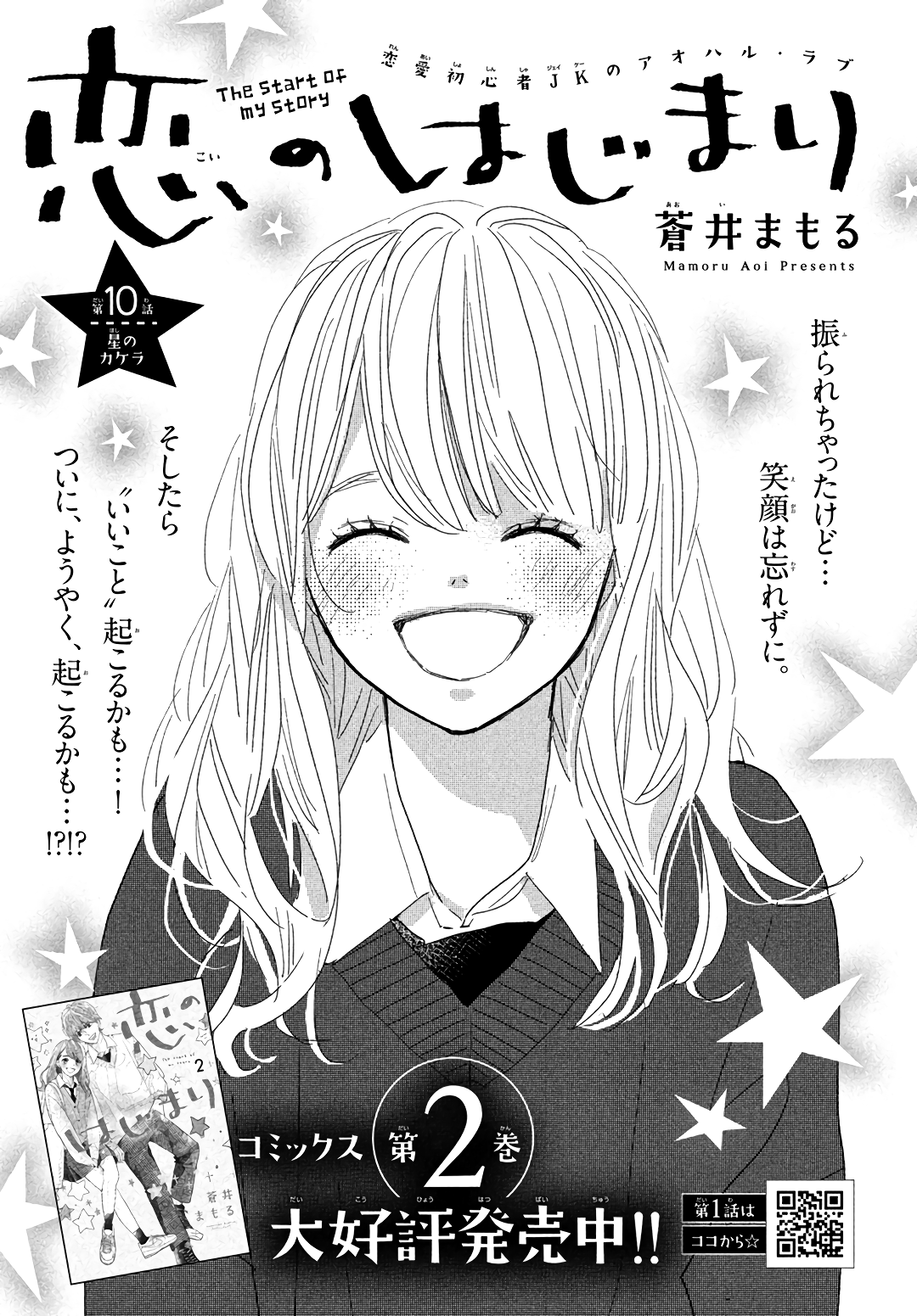 Koi No Hajimari Chapter 10 #2