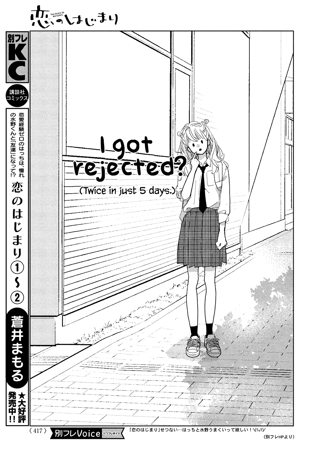 Koi No Hajimari Chapter 10 #9