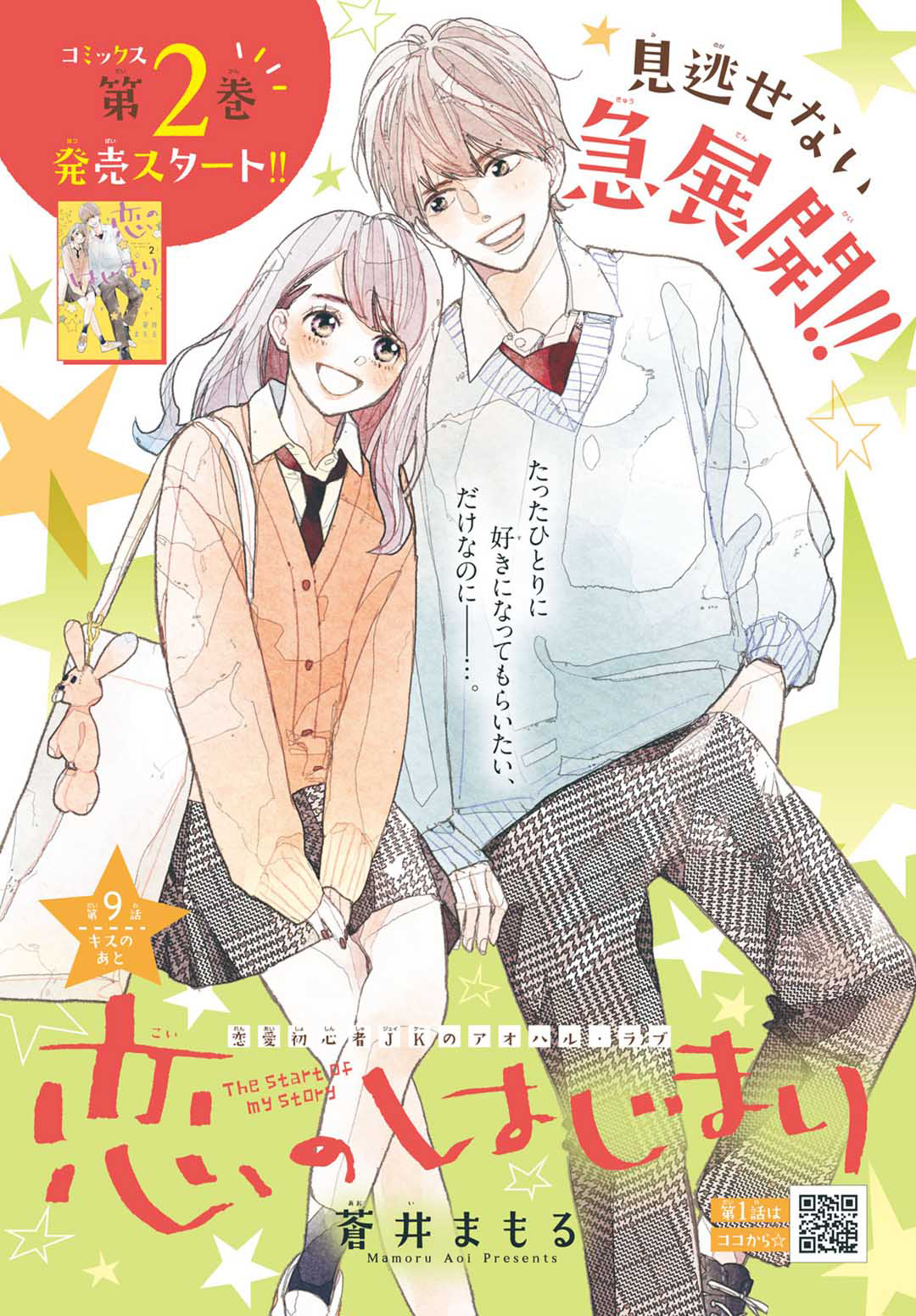 Koi No Hajimari Chapter 9 #2