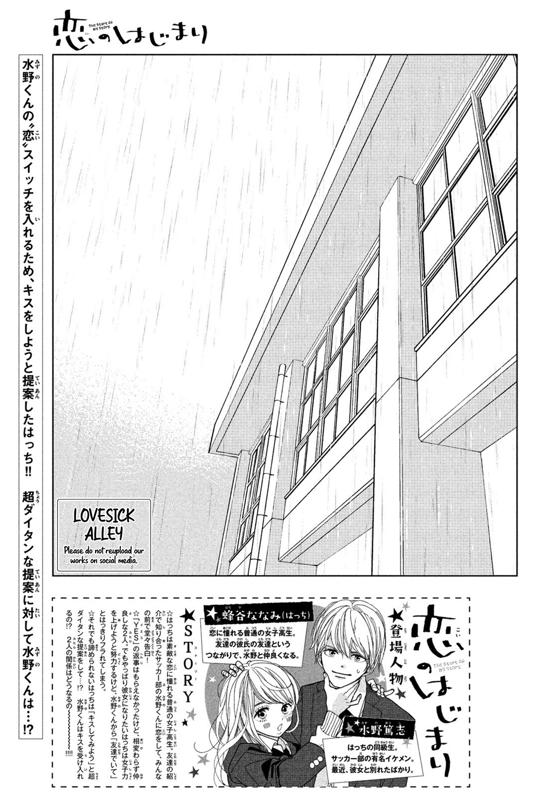 Koi No Hajimari Chapter 9 #5