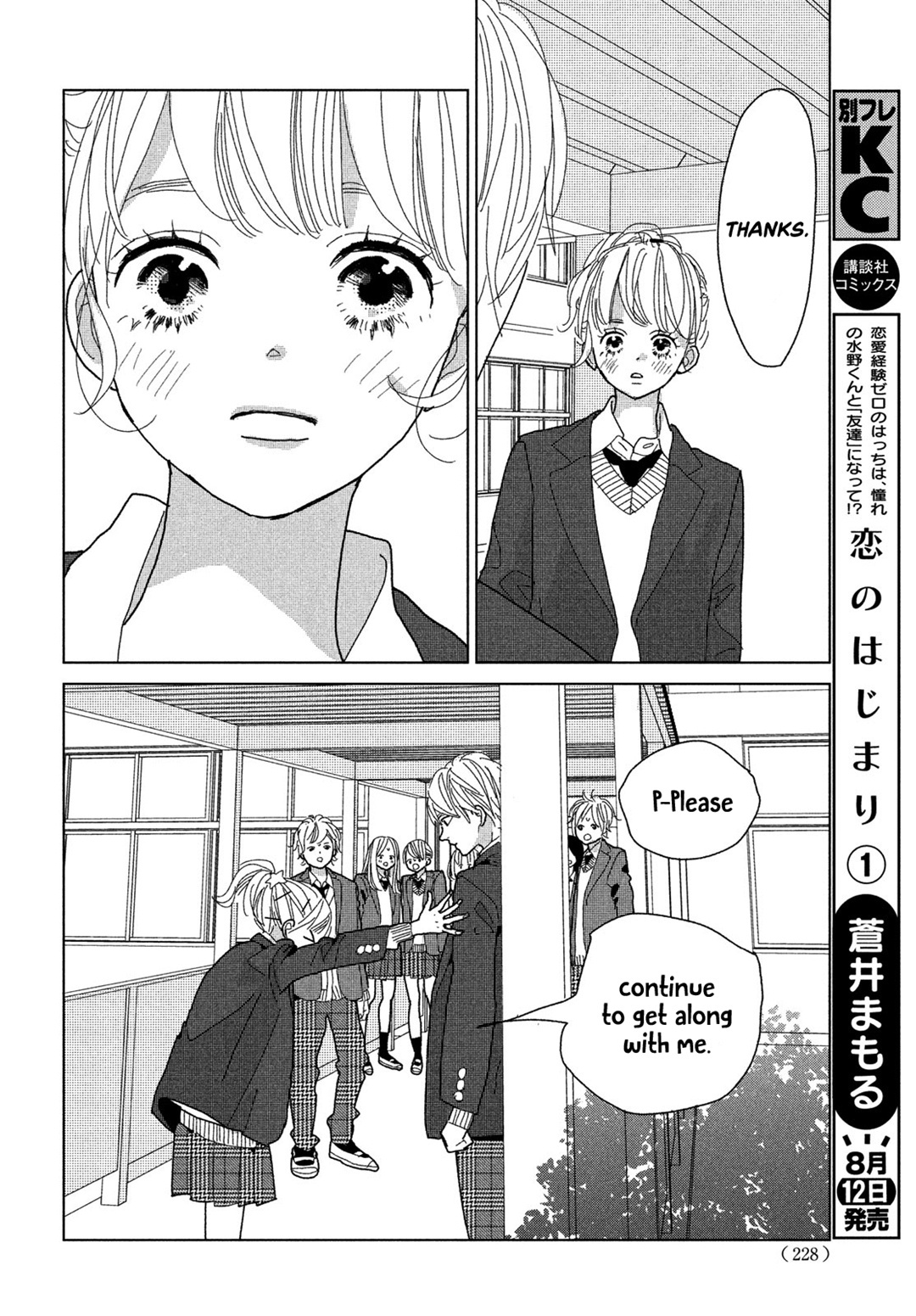 Koi No Hajimari Chapter 6 #7