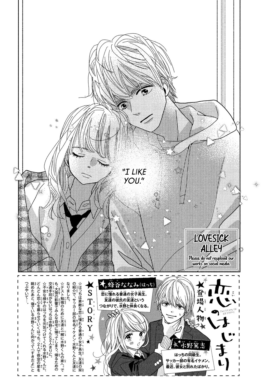 Koi No Hajimari Chapter 5 #4