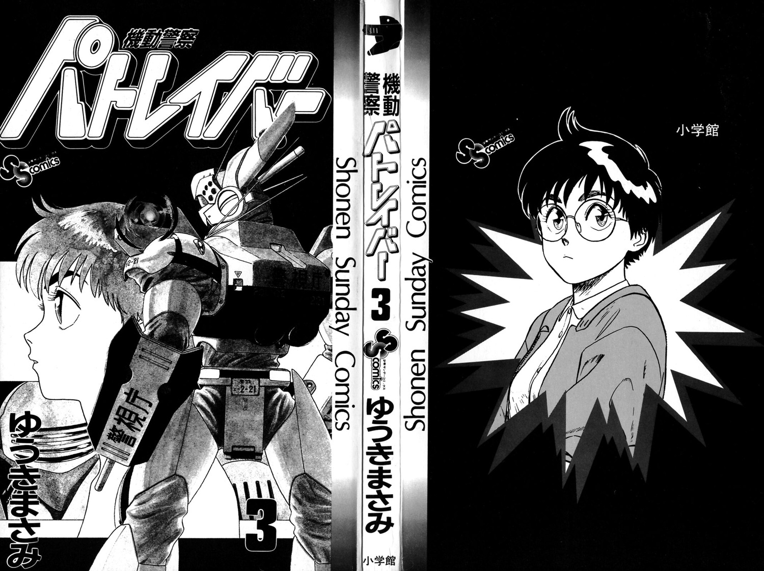 Kidou Keisatsu Patlabor Chapter 4 #2