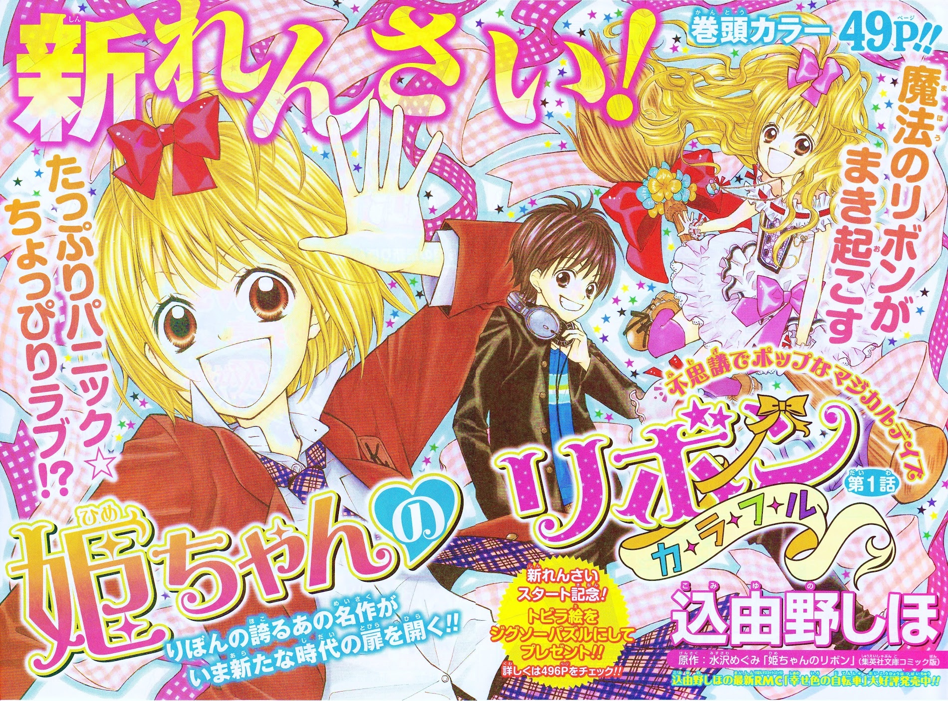 Hime-Chan No Ribon Colorful Chapter 1 #1