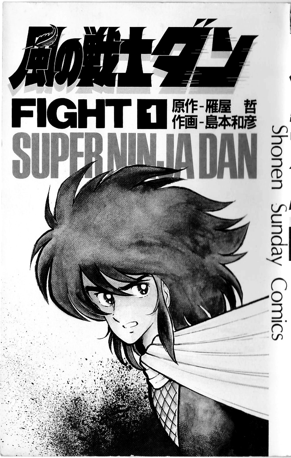 Super Ninja Dan Chapter 1 #3