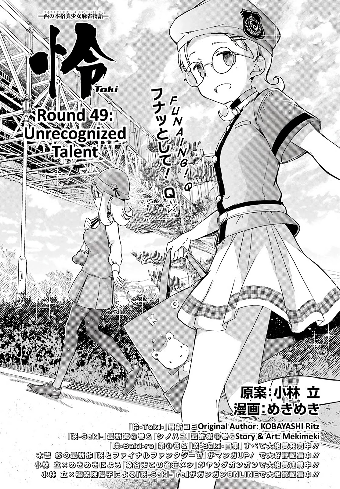 Toki (Kobayashi Ritz) Chapter 49 #1