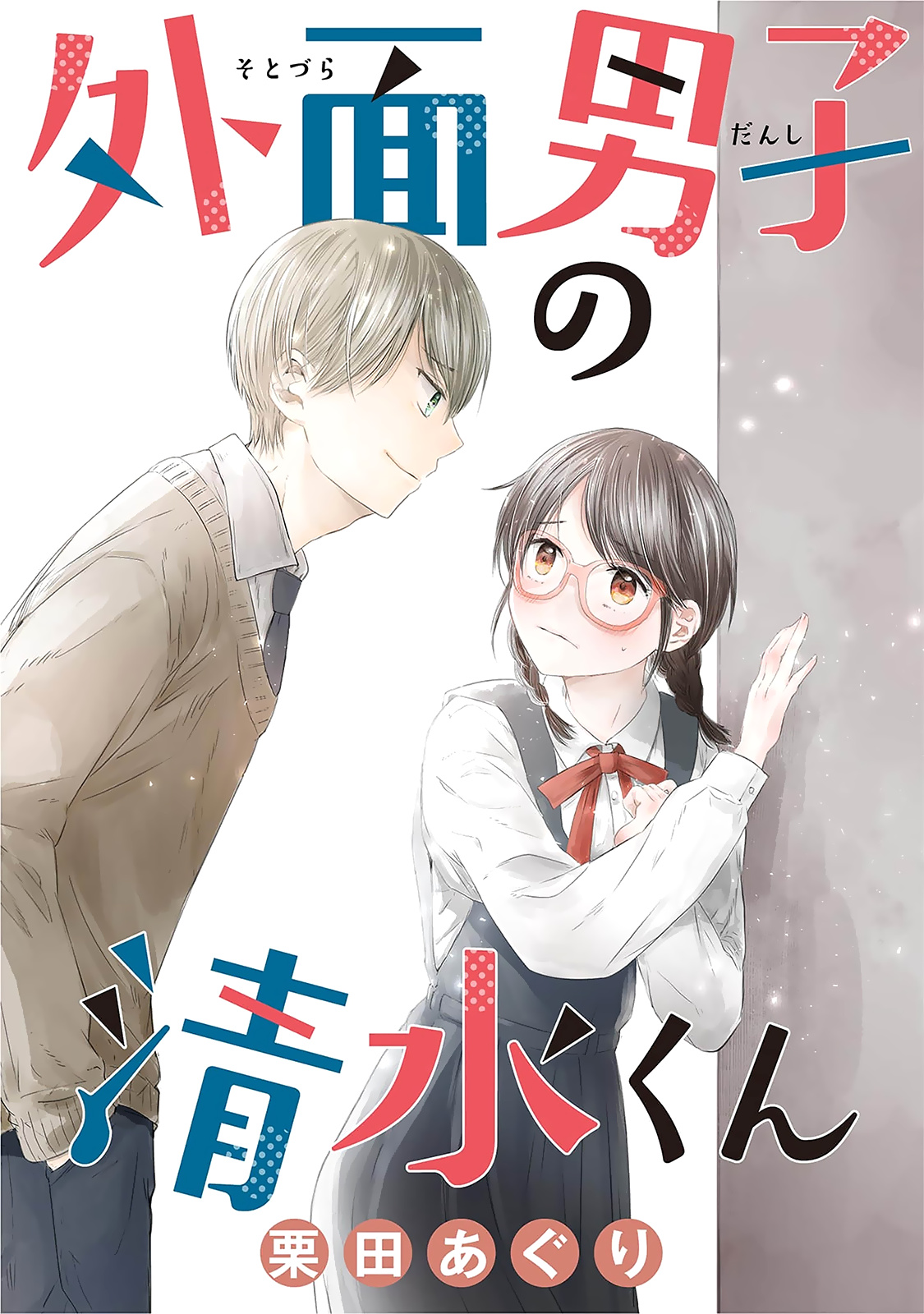 Sotodura Danshi No Shimizu-Kun Chapter 21 #1