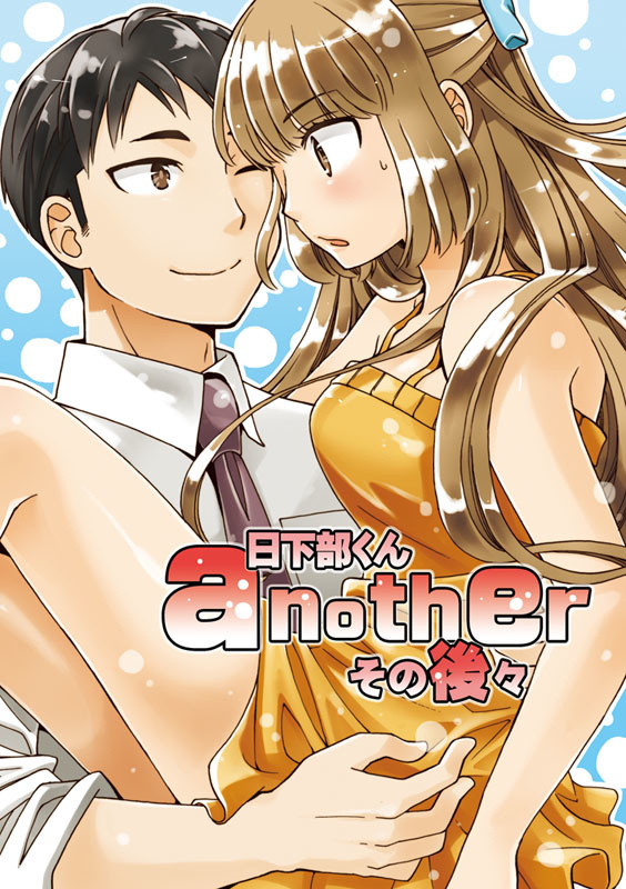 Kusakabe-Kun Another Chapter 19 #1