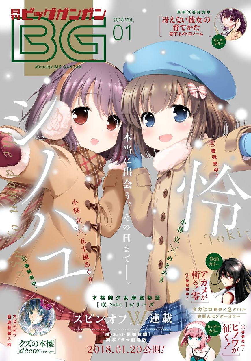 Toki (Kobayashi Ritz) Chapter 18 #1