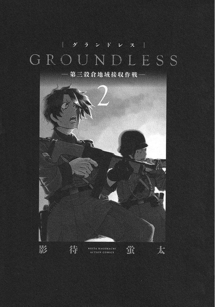 Groundless - Sekigan No Sogekihei Chapter 4 #2