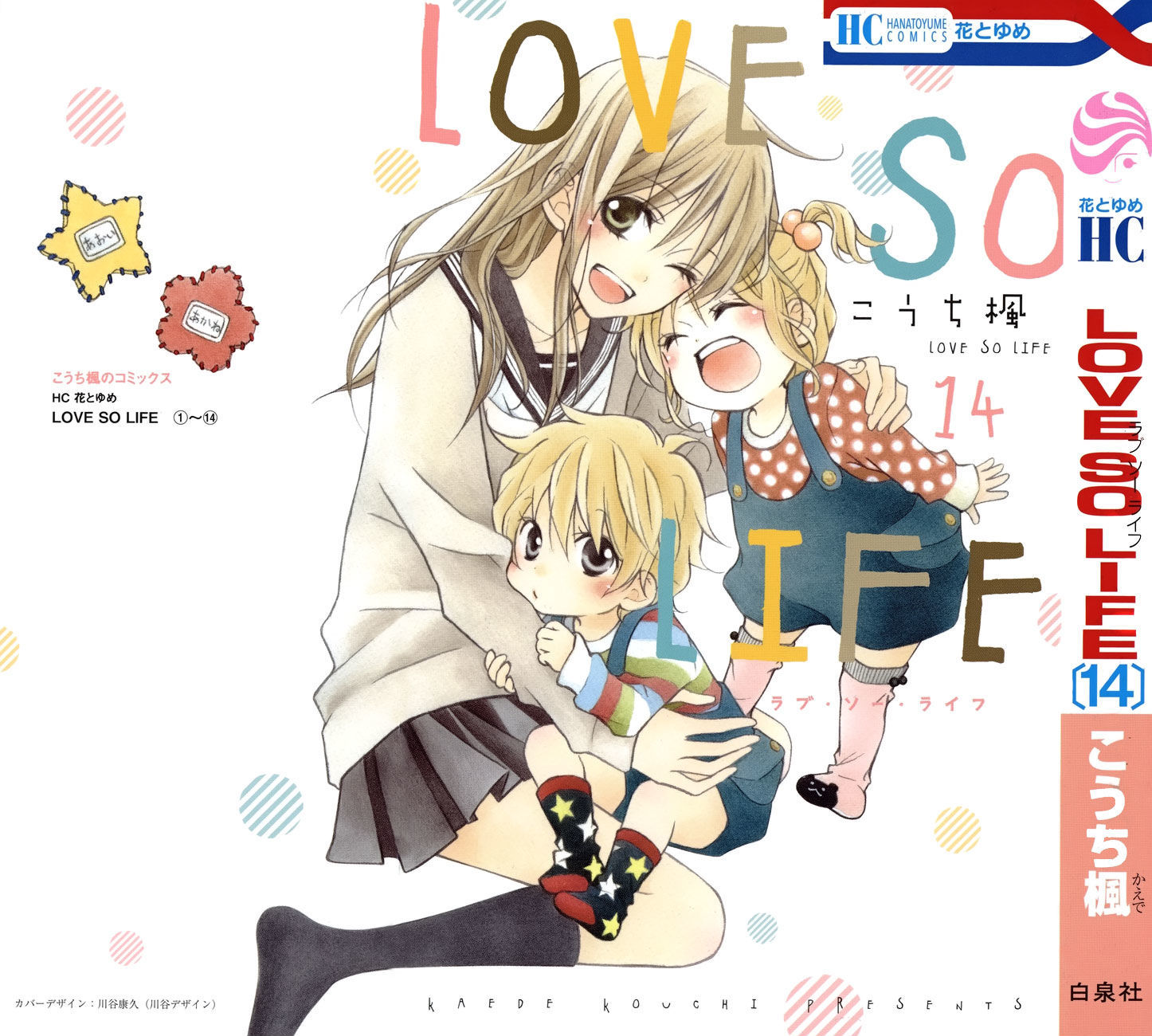 Love So Life Chapter 76 #1