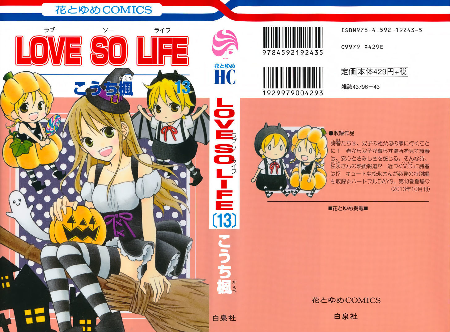 Love So Life Chapter 70 #1