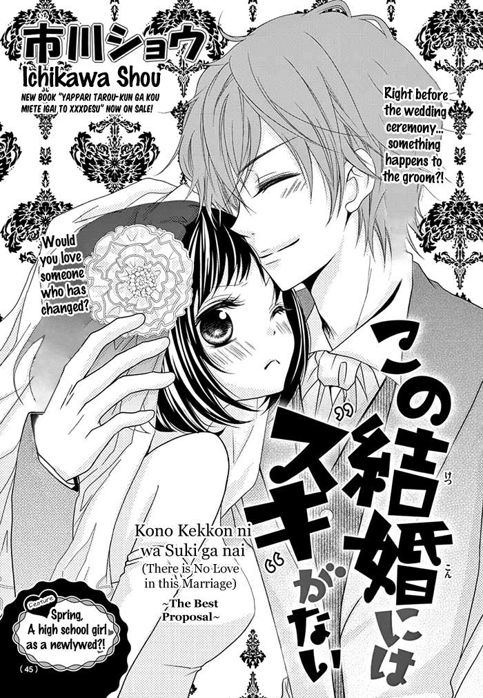 Kono Kekkon Ni Wa Suki Ga Nai Chapter 1 #2