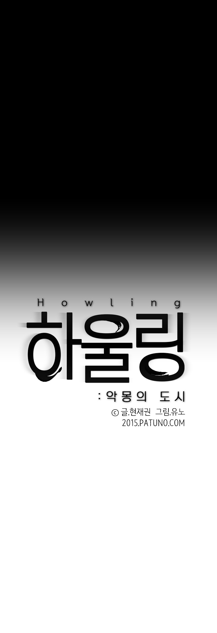 Howling - Akmongui Dosigeul Chapter 1 #11