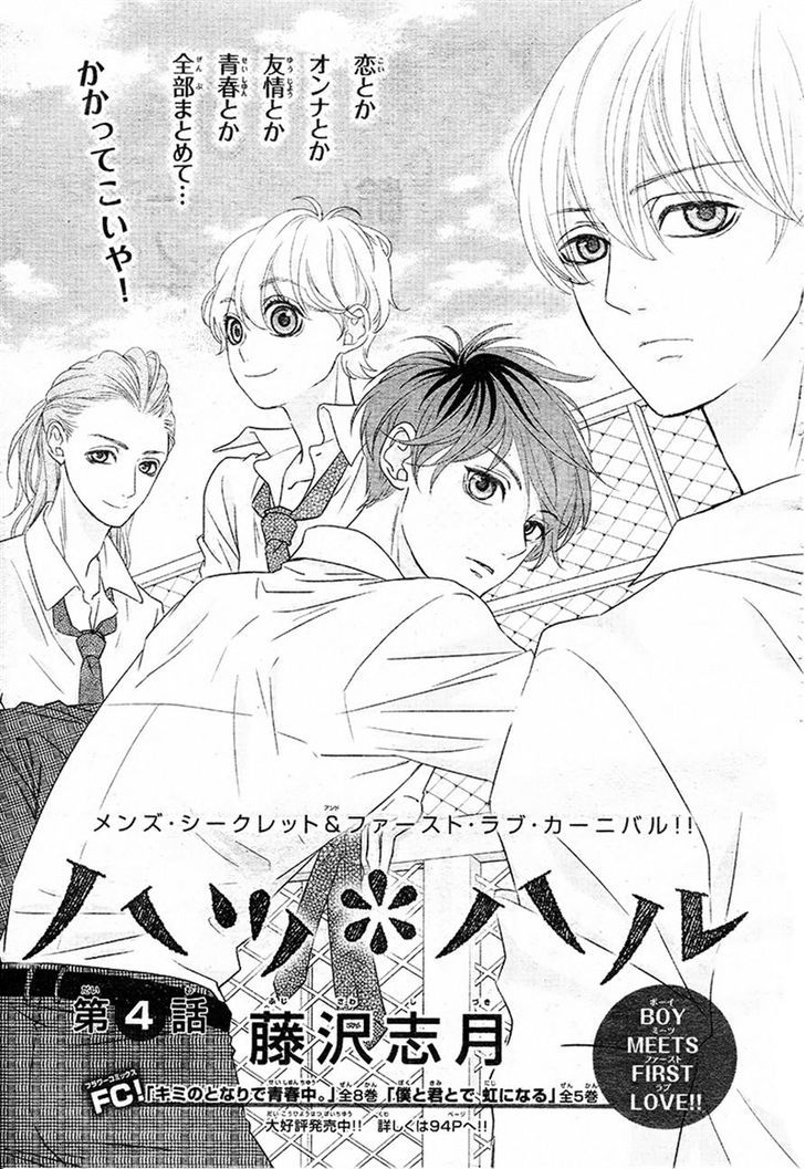 Hatsu Haru Chapter 4 #2