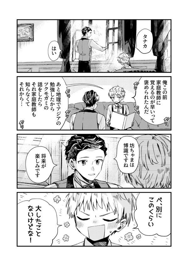 Kinpatsu Obotchama To Nihonjin Shitsuji Chapter 2 #27