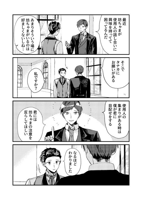 Kinpatsu Obotchama To Nihonjin Shitsuji Chapter 2 #30