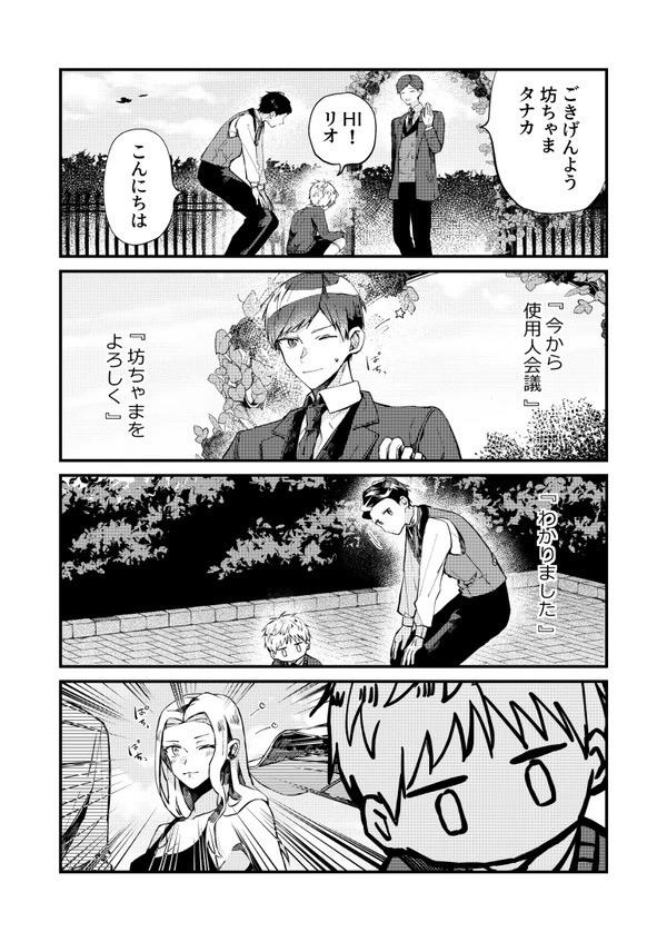 Kinpatsu Obotchama To Nihonjin Shitsuji Chapter 2 #31